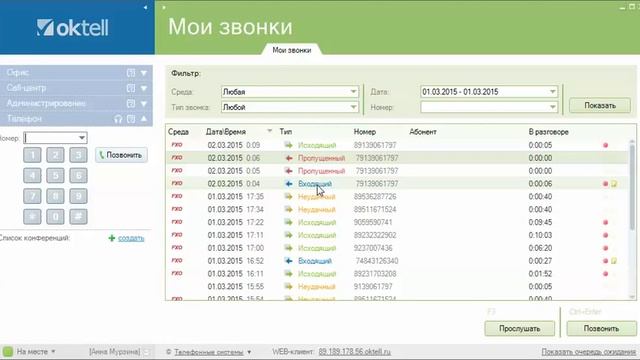 Работа с клиентским приложением Oktell. Личный кабинет сотрудника смотреть онлайн