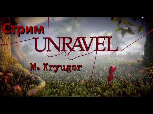 Unravel | Что нас ждет дальше? | Часть: 3 #Unravel #Games #онлайнигры