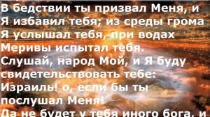 Псалом 80.  Псалом Асафа.