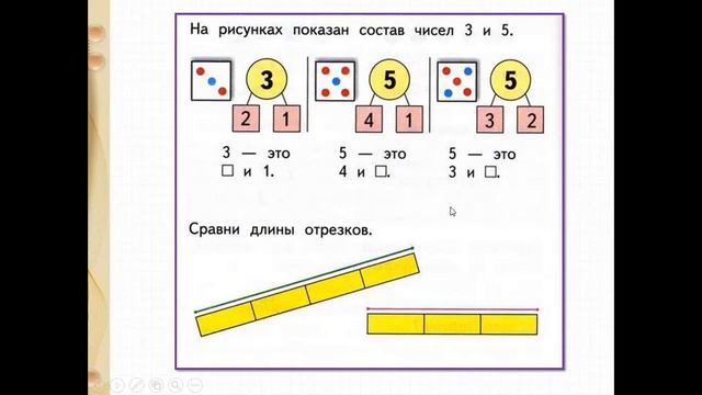 Повторение чисел 1 5 смотреть онлайн