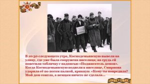 Мы помним,Зоя,великий подвиг твой.100 лет со дня рождения Зои Космодемьянской.Видео презентация