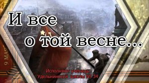 О той весне. 9 МАЯ 2022