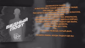 Бедный поет -Бакр с текстом @BakrMusic