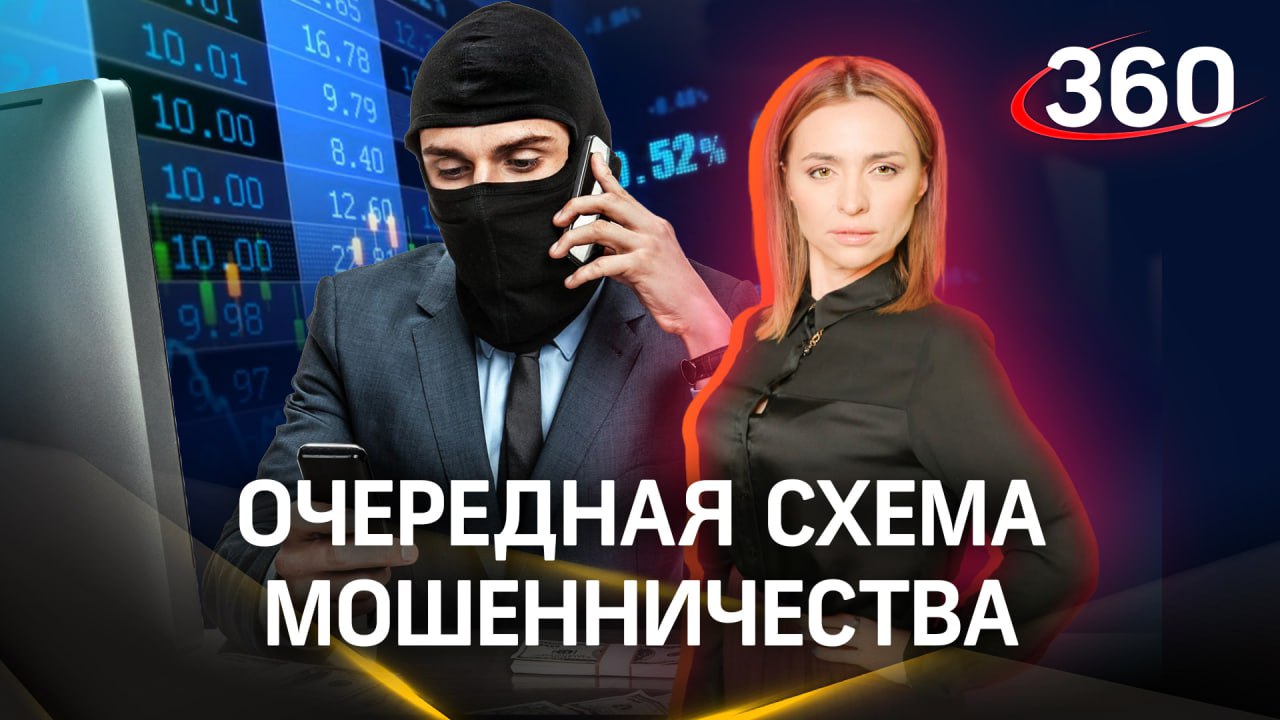 Сбер раскрыл очередную схему мошенников по разводу на деньги. Екатерина Малашенко