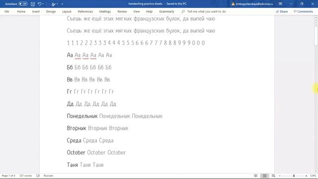 КАК УЛУЧШИТЬ ПОЧЕРК смотреть онлайн