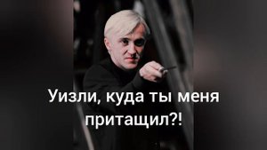 Фф "Влюбилась в друга" 10 часть про Драко и Т/И🐍🍏💚