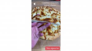 Сырные палочки, как в "Додо Пицца"