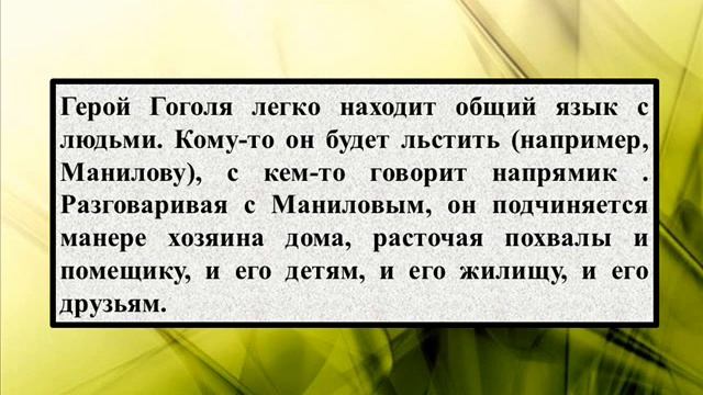 Сочинение на тему «Образ Чичикова в поэме Н В Гоголя «Мертвые души» смотреть онлайн