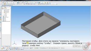 КОМПАС 3D | Развертка листового тела