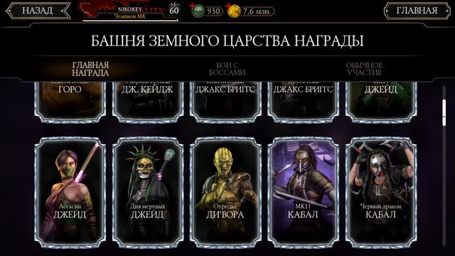 Фатальная Башня Земного Царства! 16-30 Бои! Боссы - Скорпион Ханзо Хасаши, Лю Кан ОК! [MK Mobile] смотреть онлайн