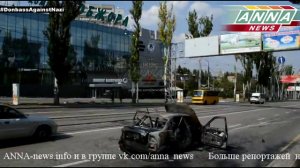 Донецк. Сгоревшие автомобили и разбитые дороги