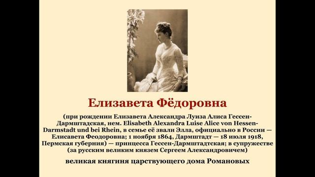Елизавета Фёдоровна