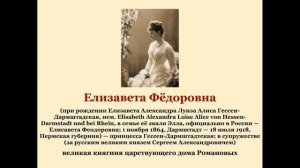Елизавета Фёдоровна
