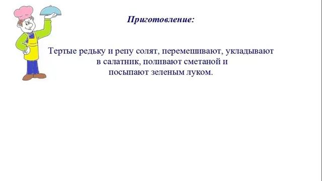 Вкусно Готовим - Закуска из редьки с репой
