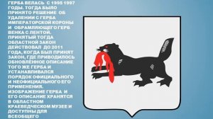 СИМВОЛИКА ИРКУТСКОЙ ОБЛАСТИ