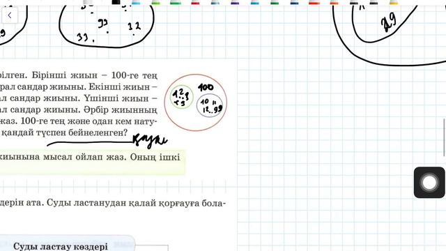 143 сабақ. Математика 3 сынып. 4-бөлім смотреть онлайн