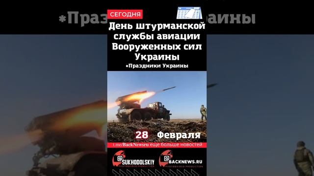 Сегодня, 27 ФЕВРАЛЯ, День штурманской службы авиации Вооруженных сил Украины