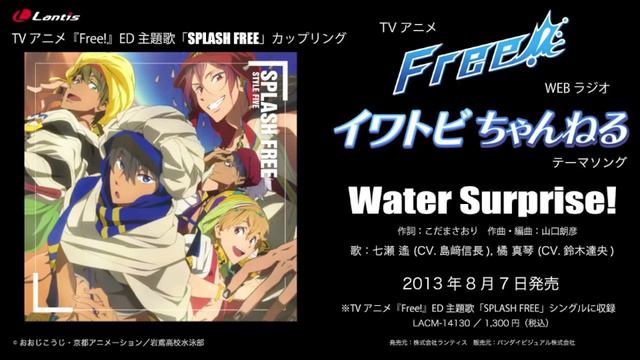 TVアニメ『Free!』ED主題歌c/w「Water Surprise!」試聴動画