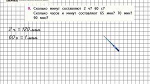 Страница 53 Задание 9 – Математика 4 класс (Моро) Часть 1