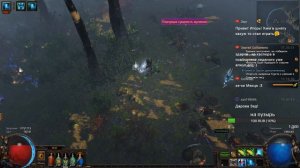 Path of Exile бойскаут пошел в поход