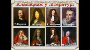 Классицизм. Презентация.