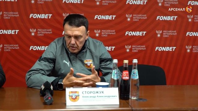 Пресс-конференция: «Леон Сатурн» - «Арсенал» - 1:2
