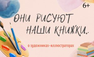 Они рисуют наши книжки: Игорь Олейников