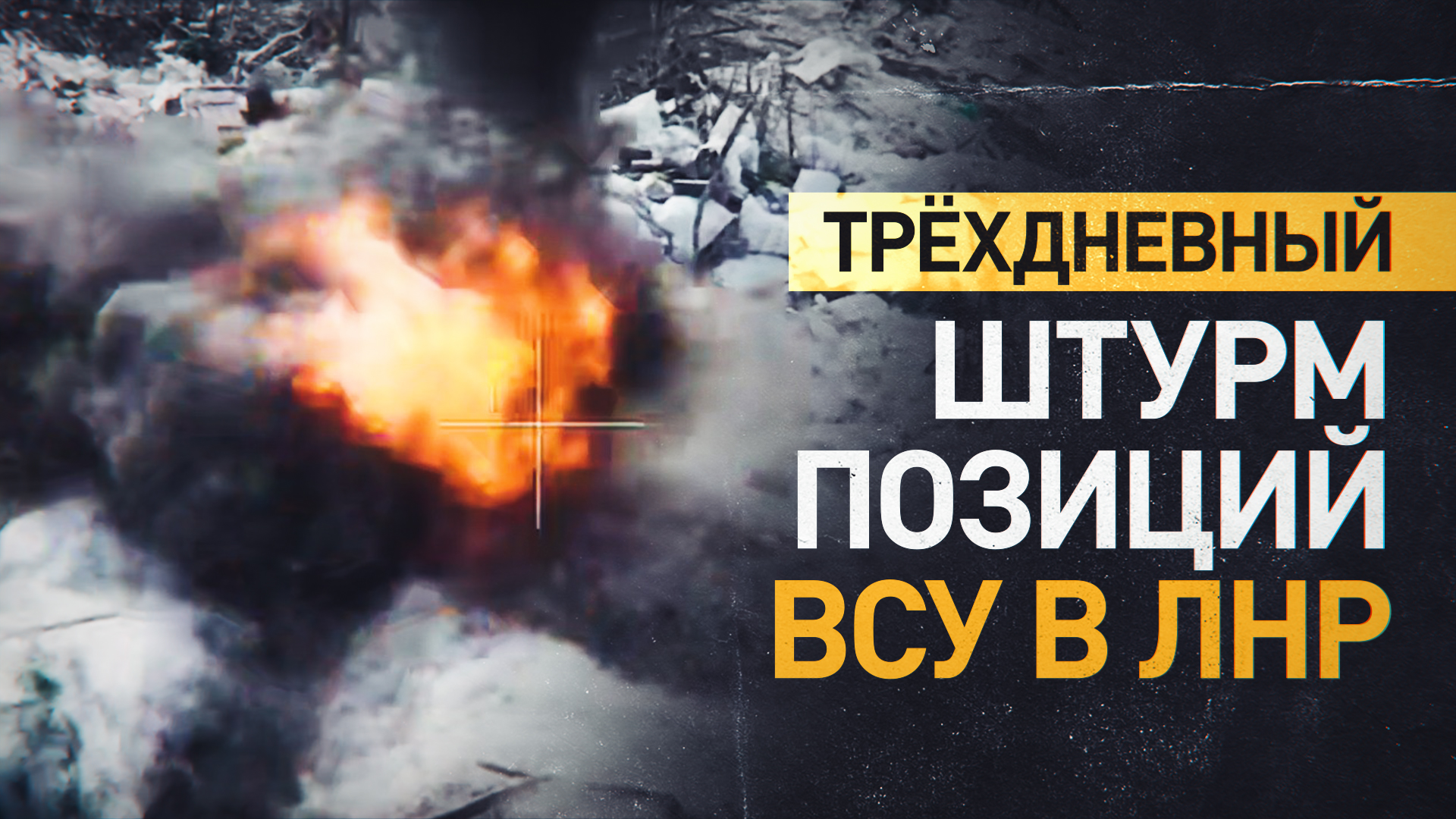 Сгоревшая техника и уничтоженные боевики: как штурмовали позиции ВСУ у подножия Белой горы в ЛНР