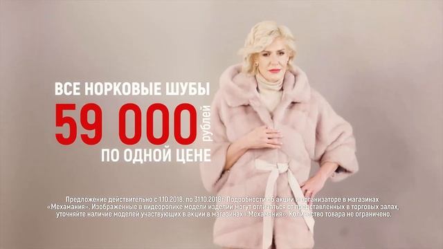 Все норковые шубы по одной цене 59000 р. "Мехамания" смотреть онлайн