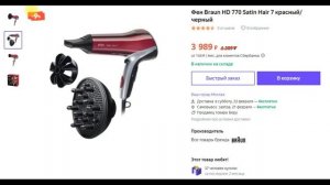 Фен Braun HD 770 Satin Hair 7