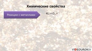 Общая характеристика халькогенов. Кислород