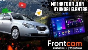 Головное устройство Teyes CC3 Hyundai Elantra 4 HD на ANDROID