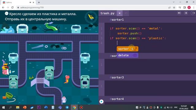 большая сортировка/сложные уровни. Уроки программирования uchi.ru смотреть онлайн