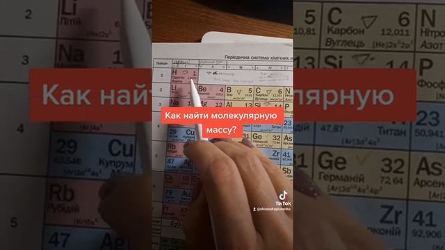 Как найти молекулярную массу?