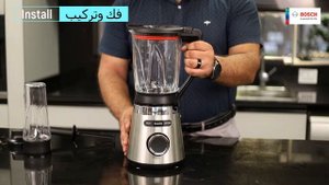 خلاط بوش - Bosch - VitaPower Blender (MMB6384M) طريقة الفك والتركيب