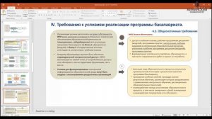 ФГОС ВО как конституционная гарантия права на образование