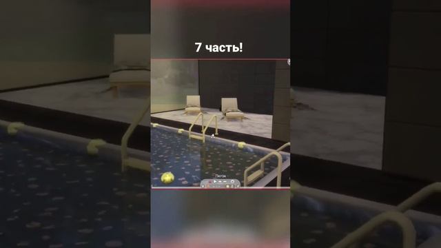 7 часть. Оцените пожалуйста ?? #симс4 #симсчеллендж #моды #симс4строительство #симсмоды смотреть онлайн