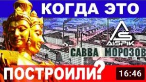 Эти ФАБРИКИ САВВЫ МОРОЗОВА есть и в ТАИЛАНДЕ!