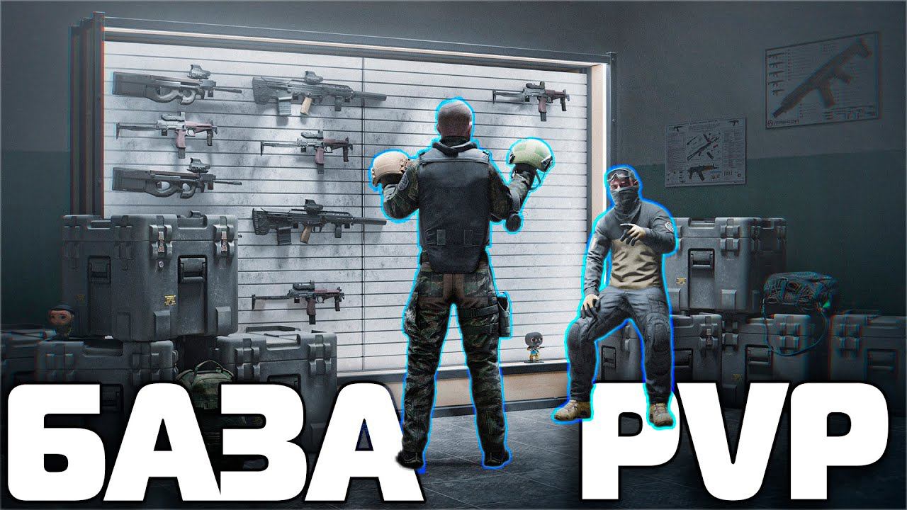 БАЗА PVP В ТАРКОВЕ | EFT | TARKOV | 0.14 #eft #tarkov #escapefromtarkov