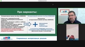 Вебинар Интерактивные доски и панели, Никитенко А.Н. Информационные системы в образовании 10.02.202