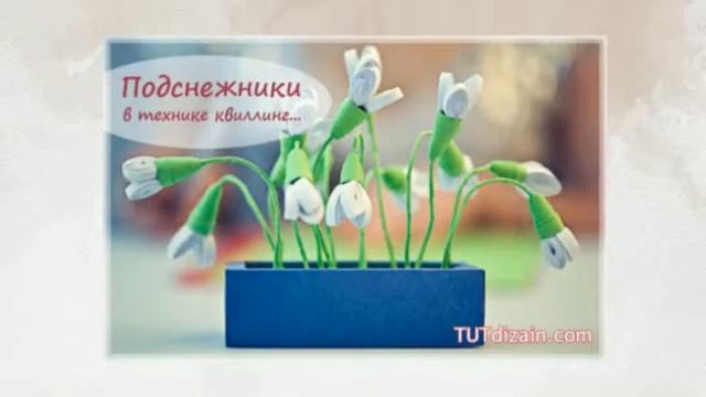 Квиллинг Творческая мастерская смотреть онлайн