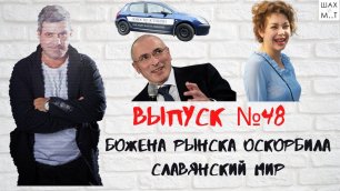 Выпуск №48 Ходорковский и Рынска включились в белорусский протест.