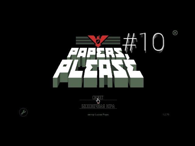 Продолжение игры Papers Please на Пк 10