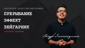 Инструмент управления вниманием: Прерывание Эффект Зейгарник