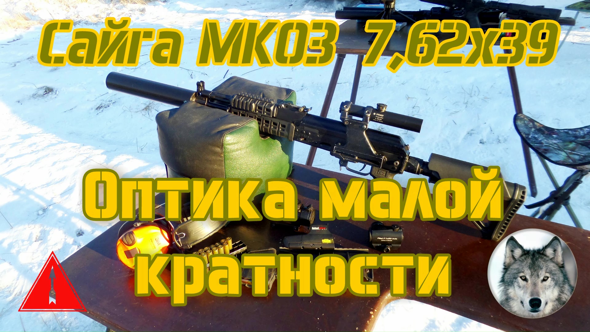 Сайга МК03 7,62х39 и оптика малой кратности на 100 м. (Saiga MK-03 carbine & small optics at 100 m.)
