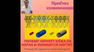 ПОЧЕМУ ЧЕРНЕЕТ КОЖА НА НОГАХ И ЛОМАЮТСЯ НОГТИ?