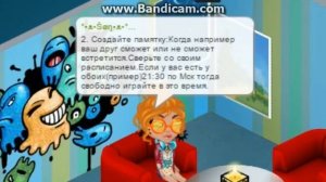 Аватария ll Как встретится с человеком в одно время ll Удобно и быстро