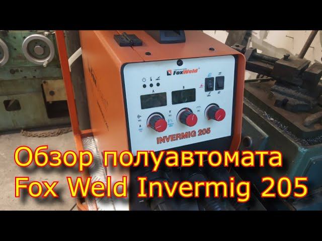 Сварочный полуавтомат Fox Weld Invermig 205 , Как варит ТОНКИЙ и ТОЛСТЫЙ металл! ПОКУПАТЬ или НЕТ! смотреть онлайн