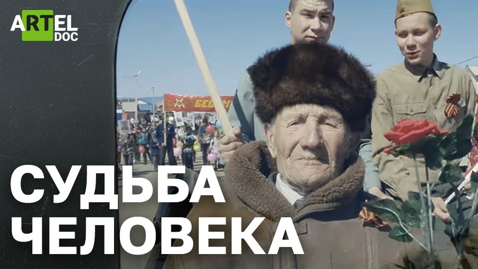 Судьба человека 23. Фильм Медведева 