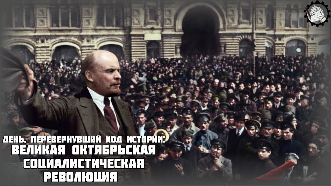 День, перевернувший ход истории! | Знамя Марксизма